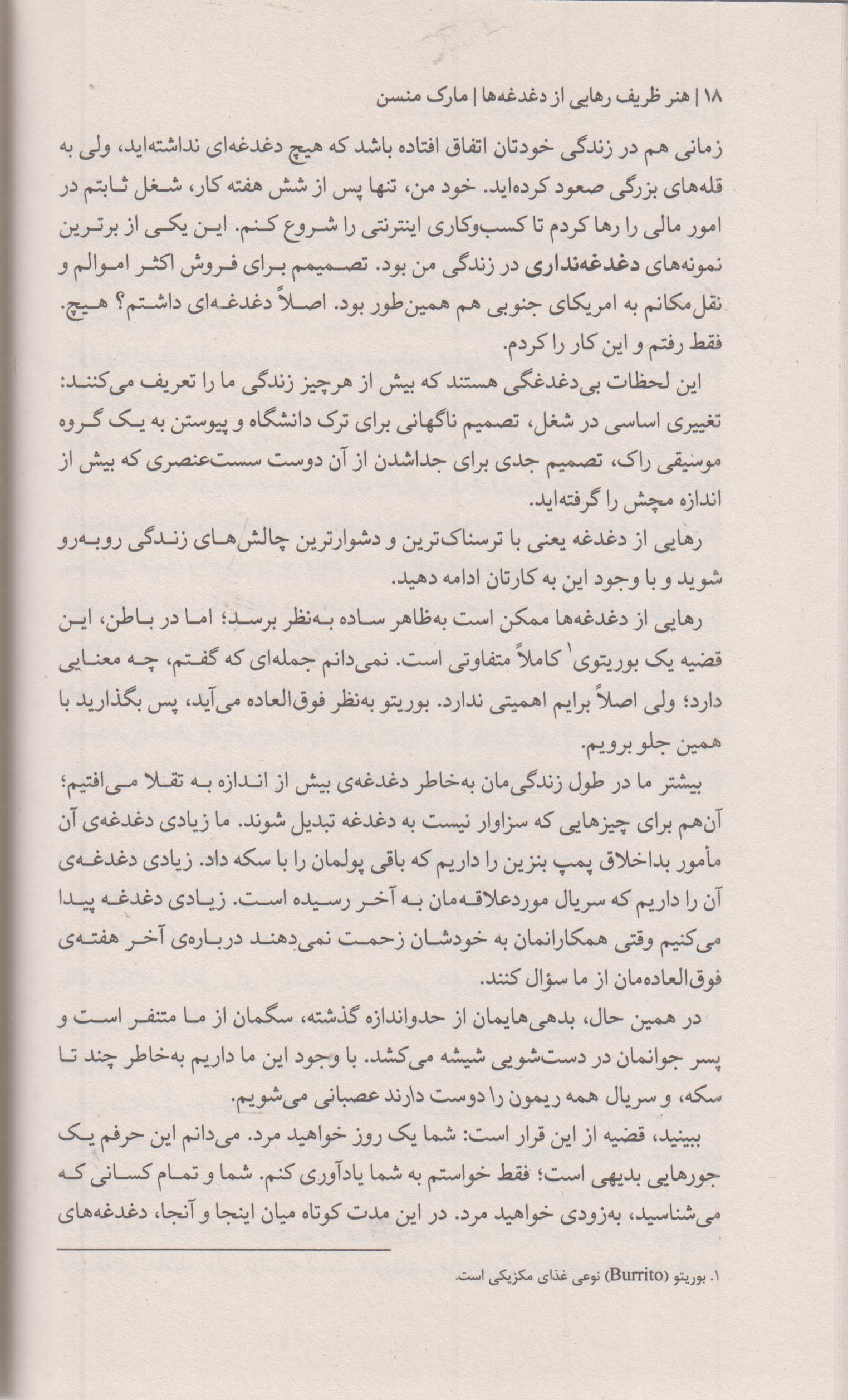 هنر ظریف رهایی از دغدغه ها